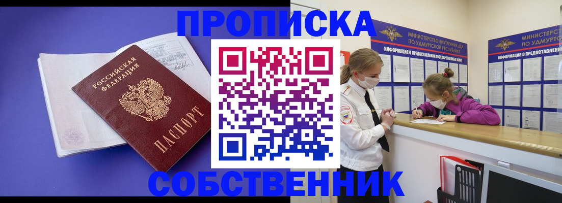 прописка в Сызрани