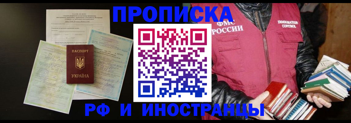 временная прописка в Сызрани