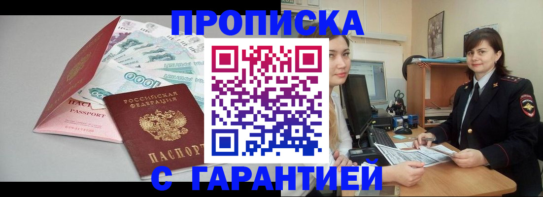 прописка гарантия в Сызрани