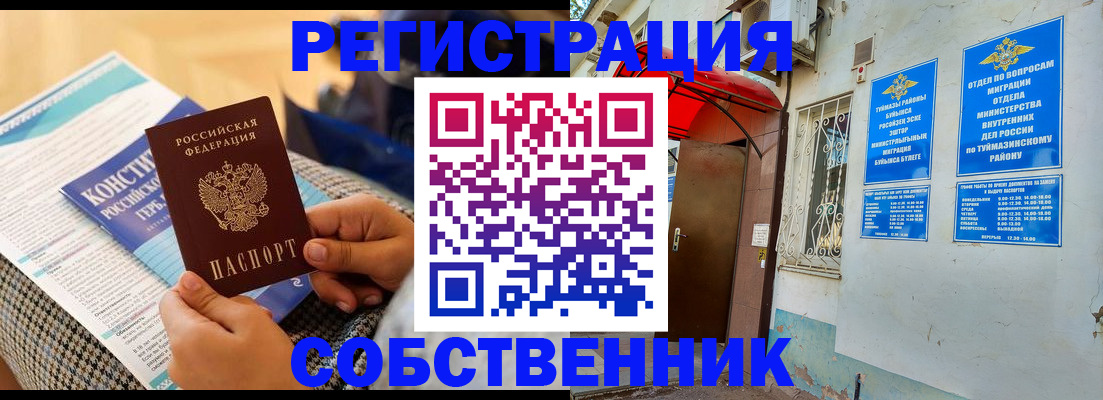 регистрация в Сызрани
